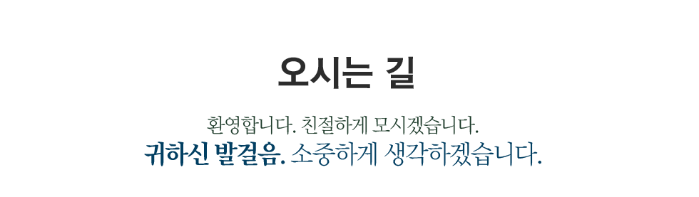오시는길