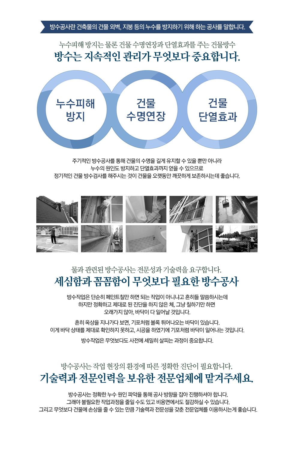 방수공사란?