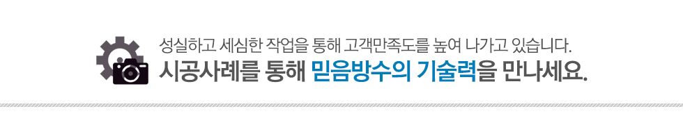시공사례